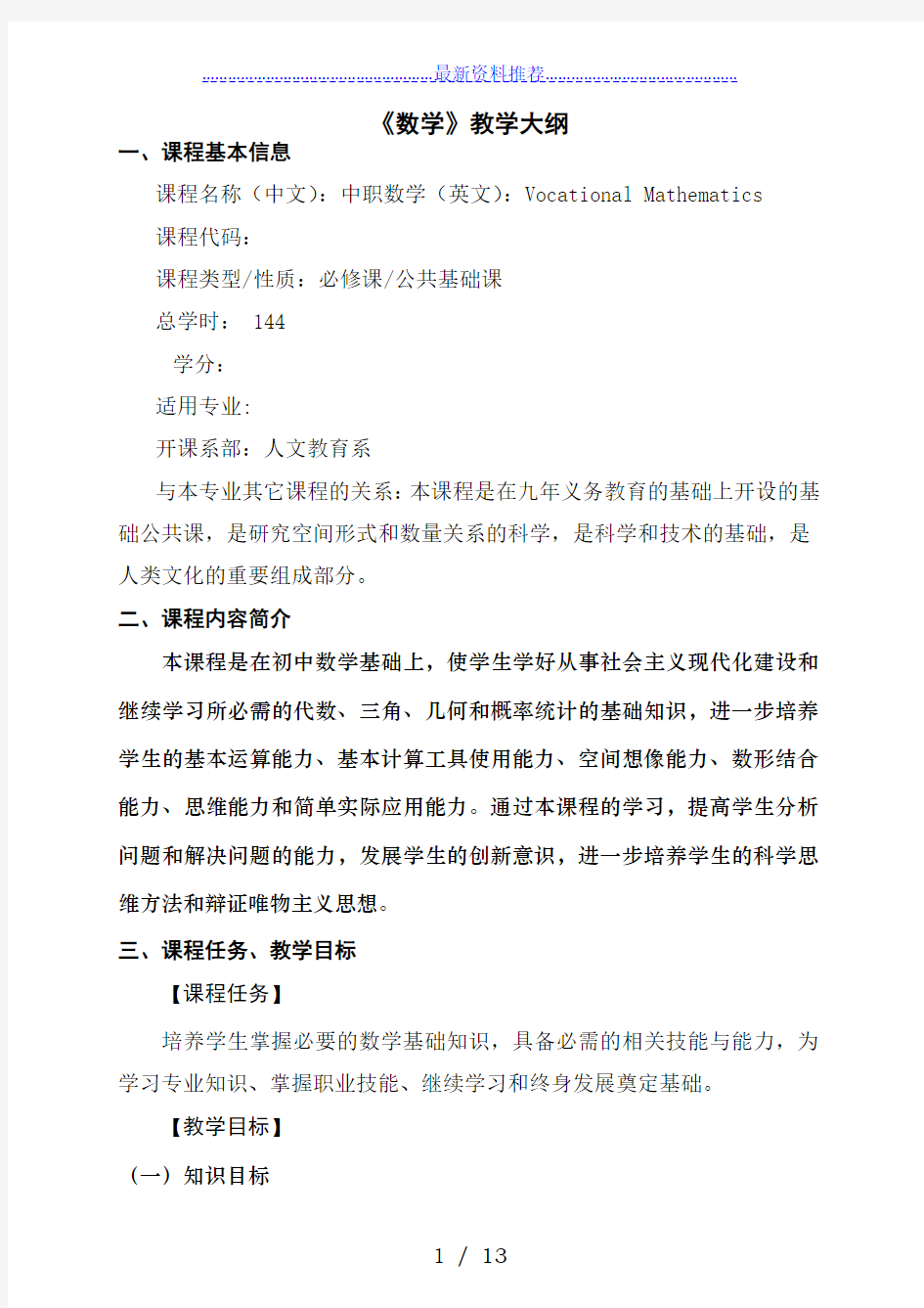 中职数学教学大纲