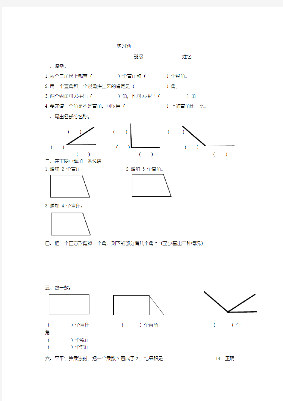 二年级上册数学关于角的练习题