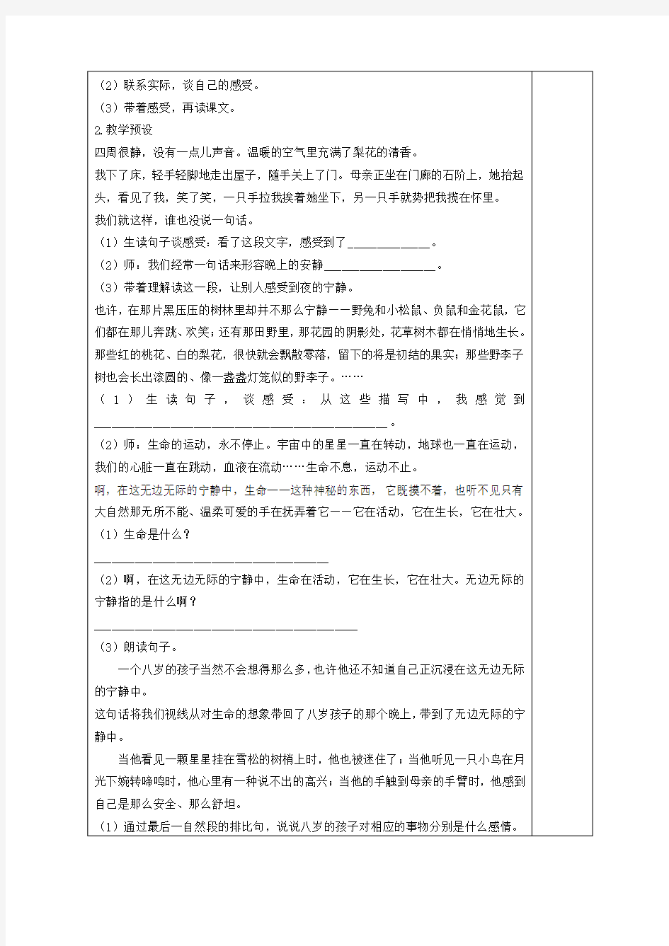 五年级语文上册第二单元9《生命中最美好的时刻》同步教案冀教版