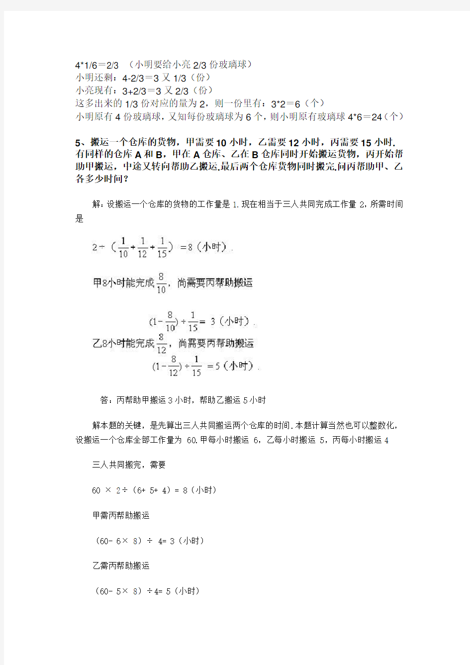 (完整word版)小学六年级奥数题及答案详解