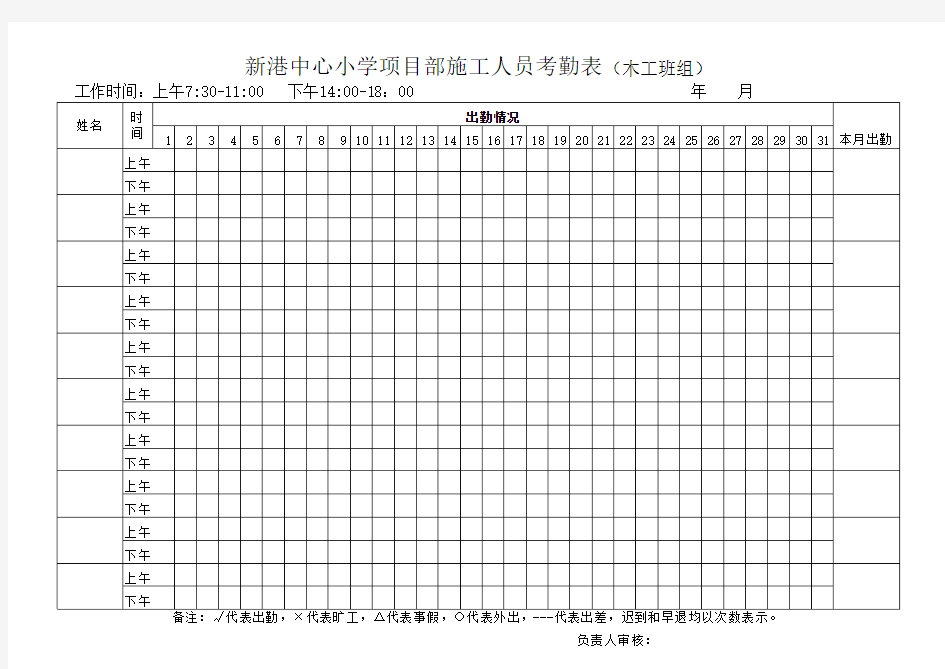 正式公司员工考勤表模板