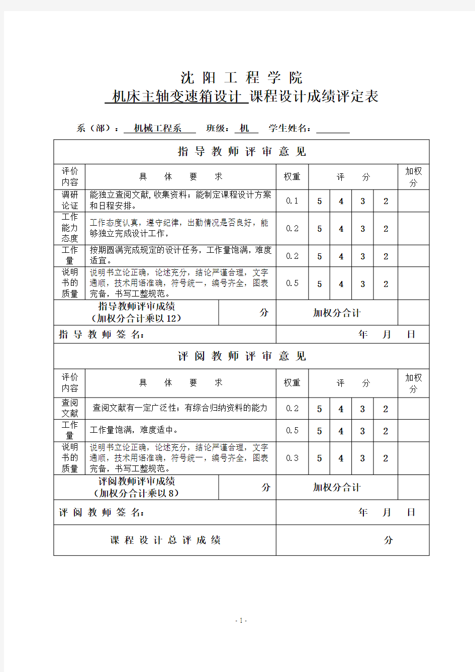 机床主轴变速箱课程设计