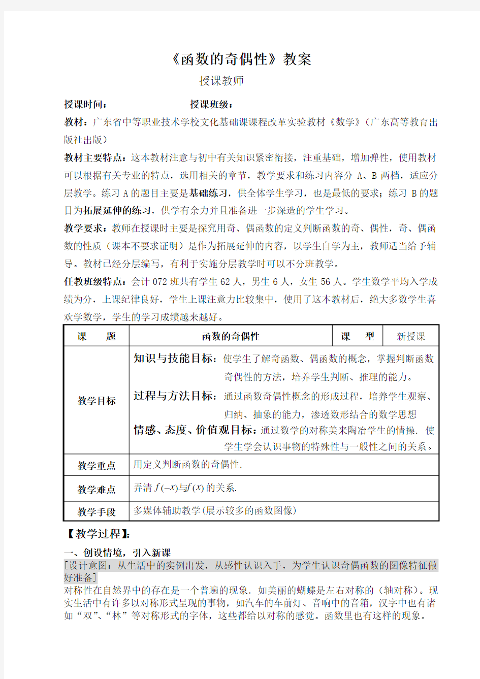 函数的奇偶性公开课教案