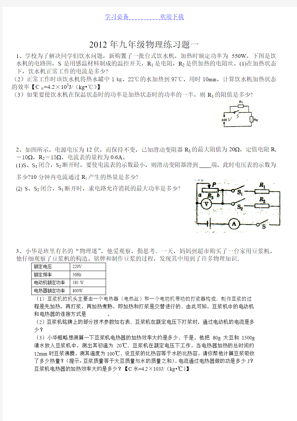 九年级物理练习题一 