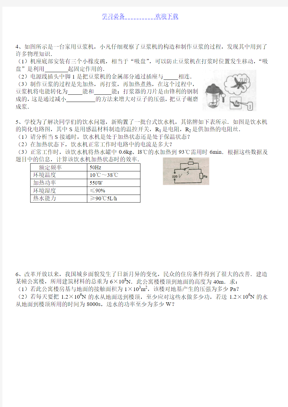 九年级物理练习题一 