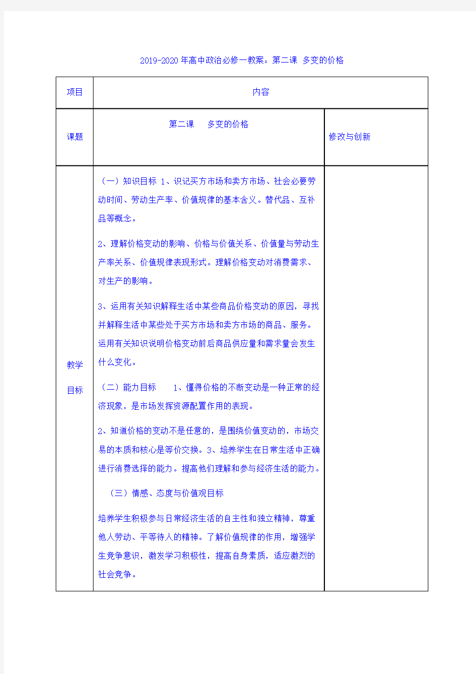 2019-2020年高中政治必修一教案：第二课 多变的价格