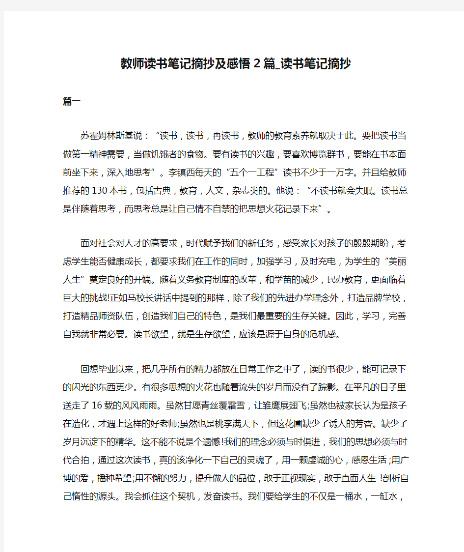 教师读书笔记摘抄及感悟2篇_读书笔记摘抄