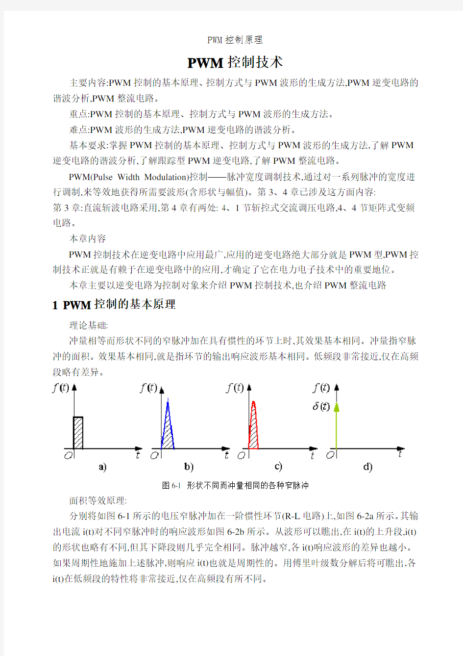 PWM控制原理