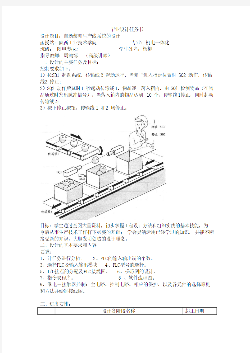 自动装箱生产线系统的设计-设计论文说明书