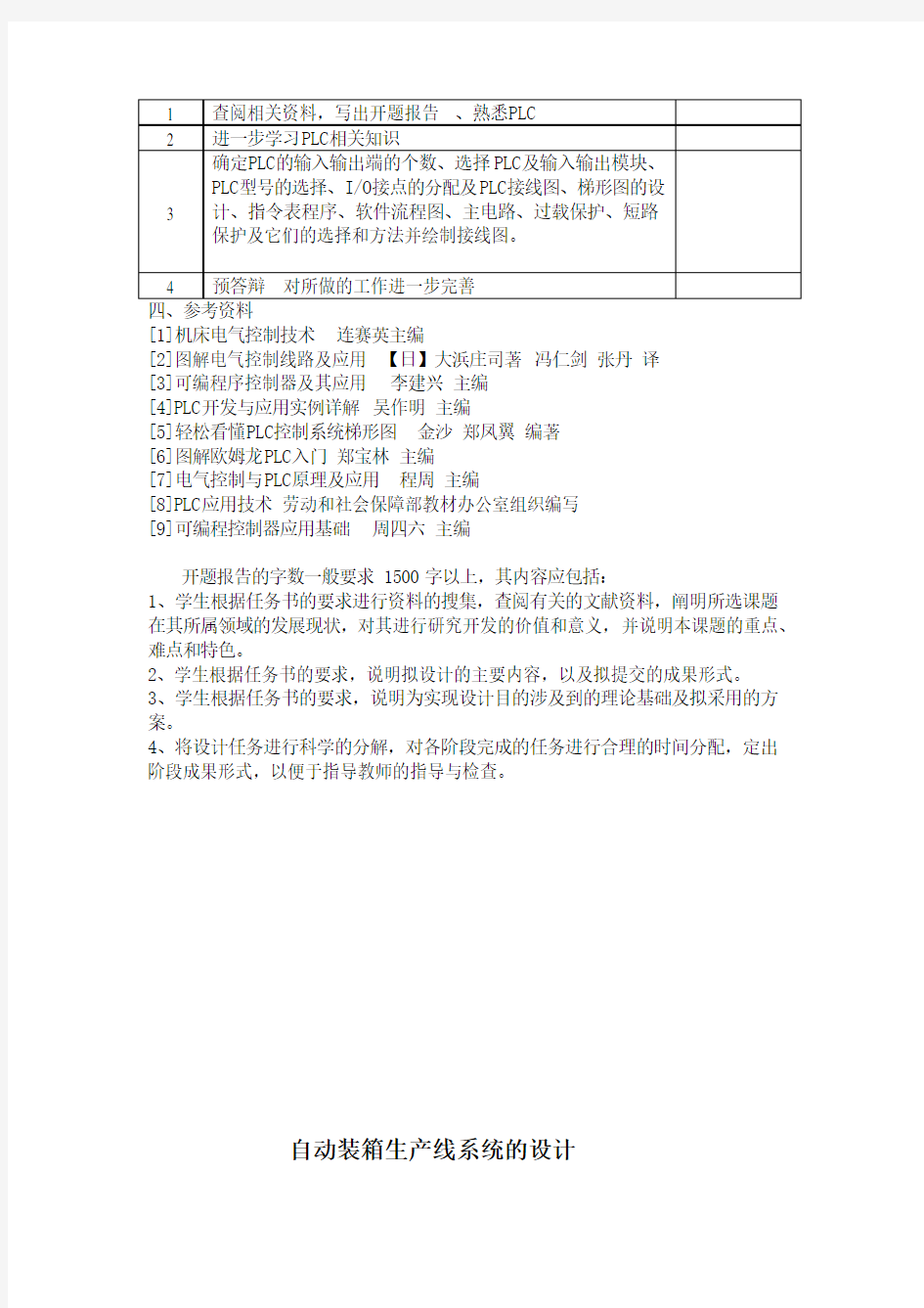 自动装箱生产线系统的设计-设计论文说明书