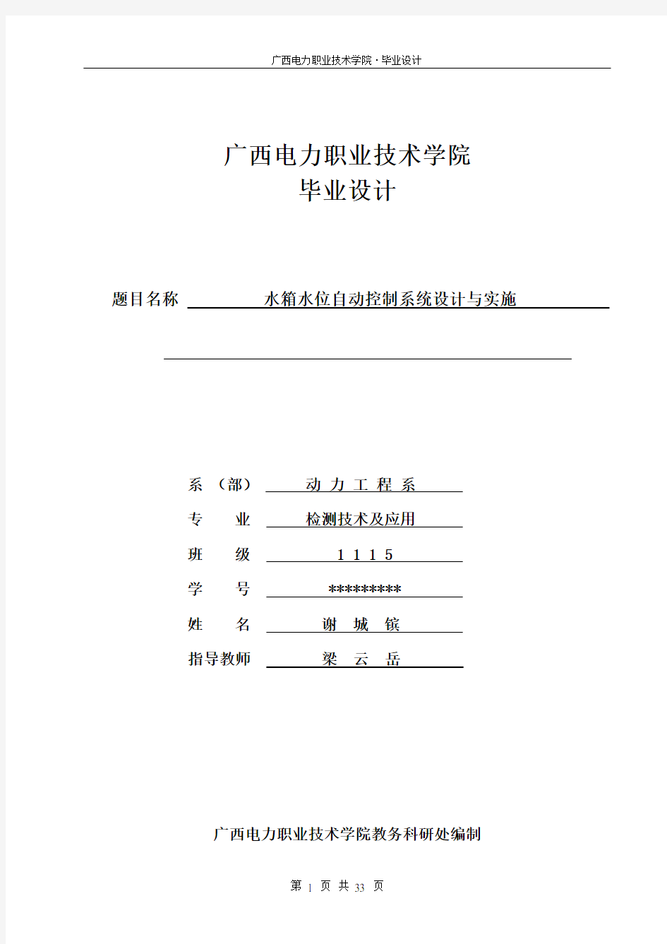 水箱水位自动控制系统设计与实施——毕业设计说明书资料