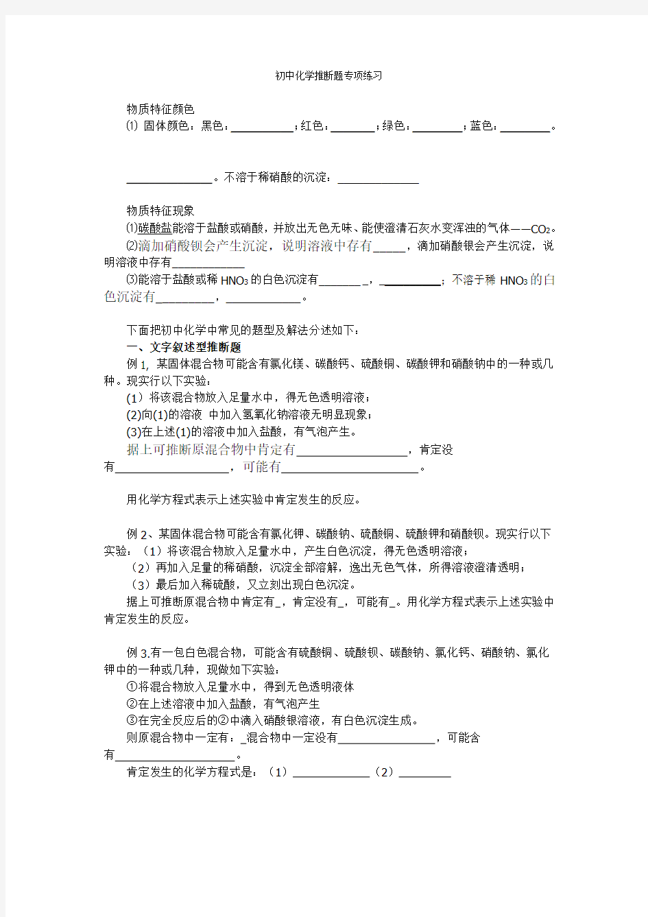 初中化学推断题专项练习