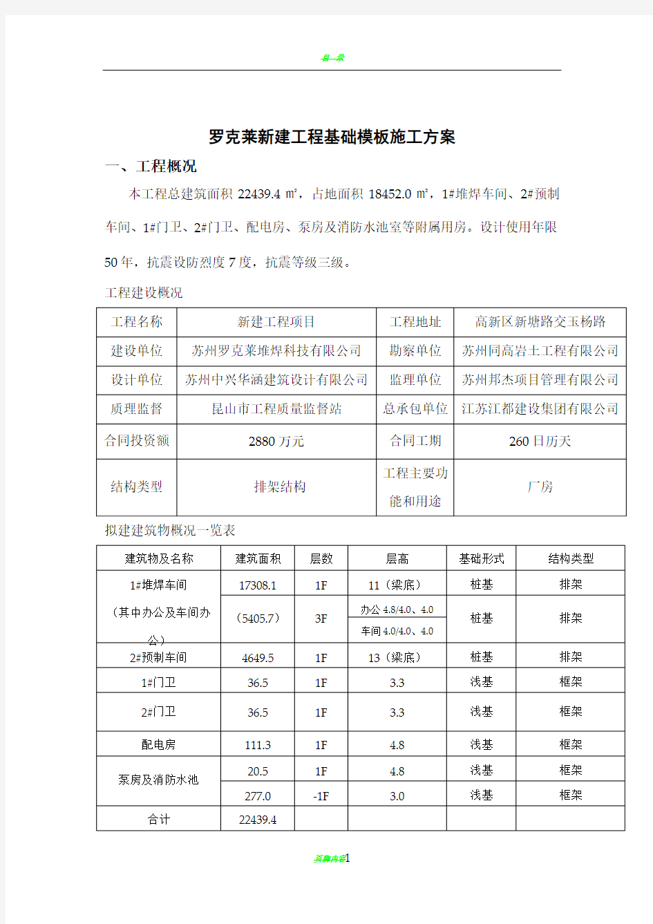 罗克莱承台基础模板施工方案