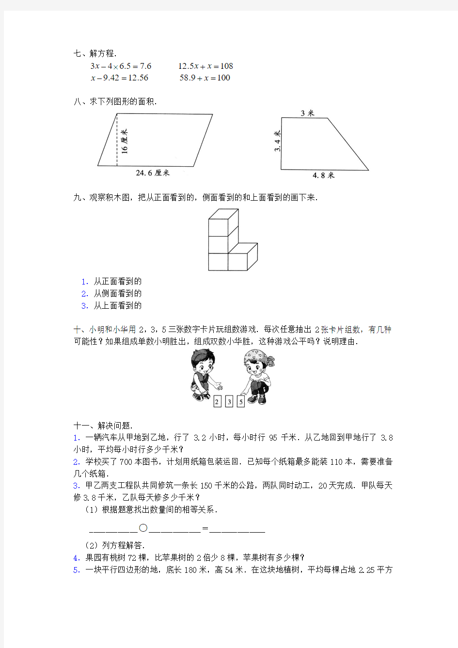 期末综合测试