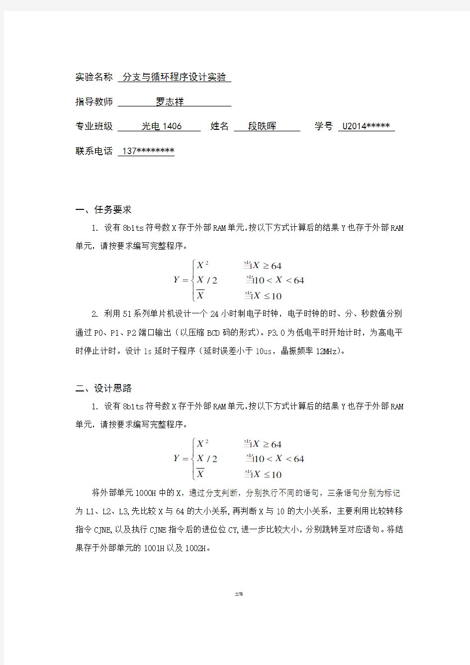 分支与循环程序设计实验-报告