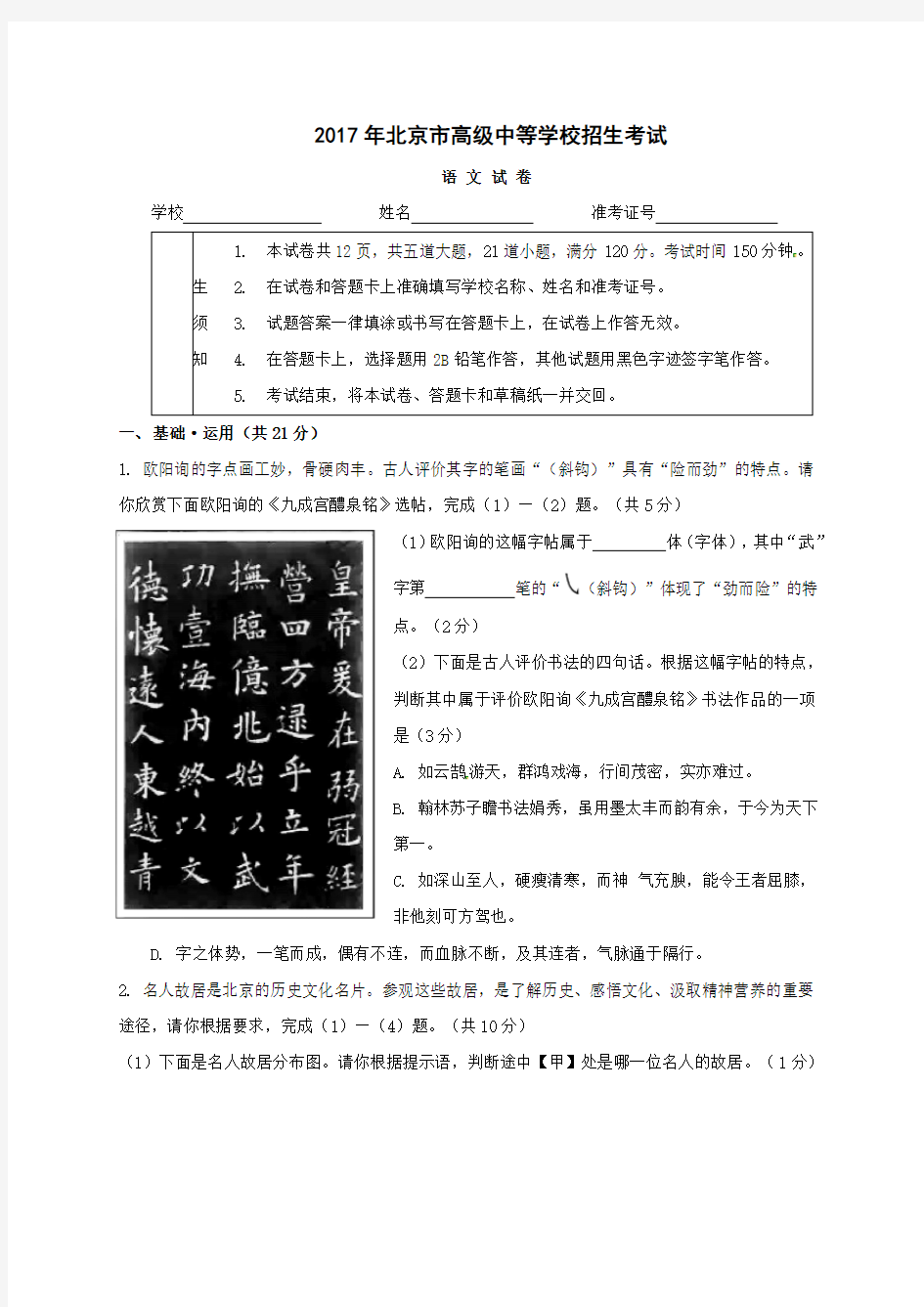 (完整版)2017年北京市中考语文试题(解析版)