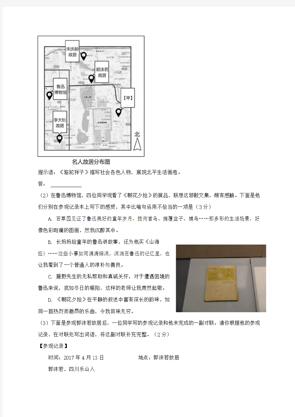 (完整版)2017年北京市中考语文试题(解析版)