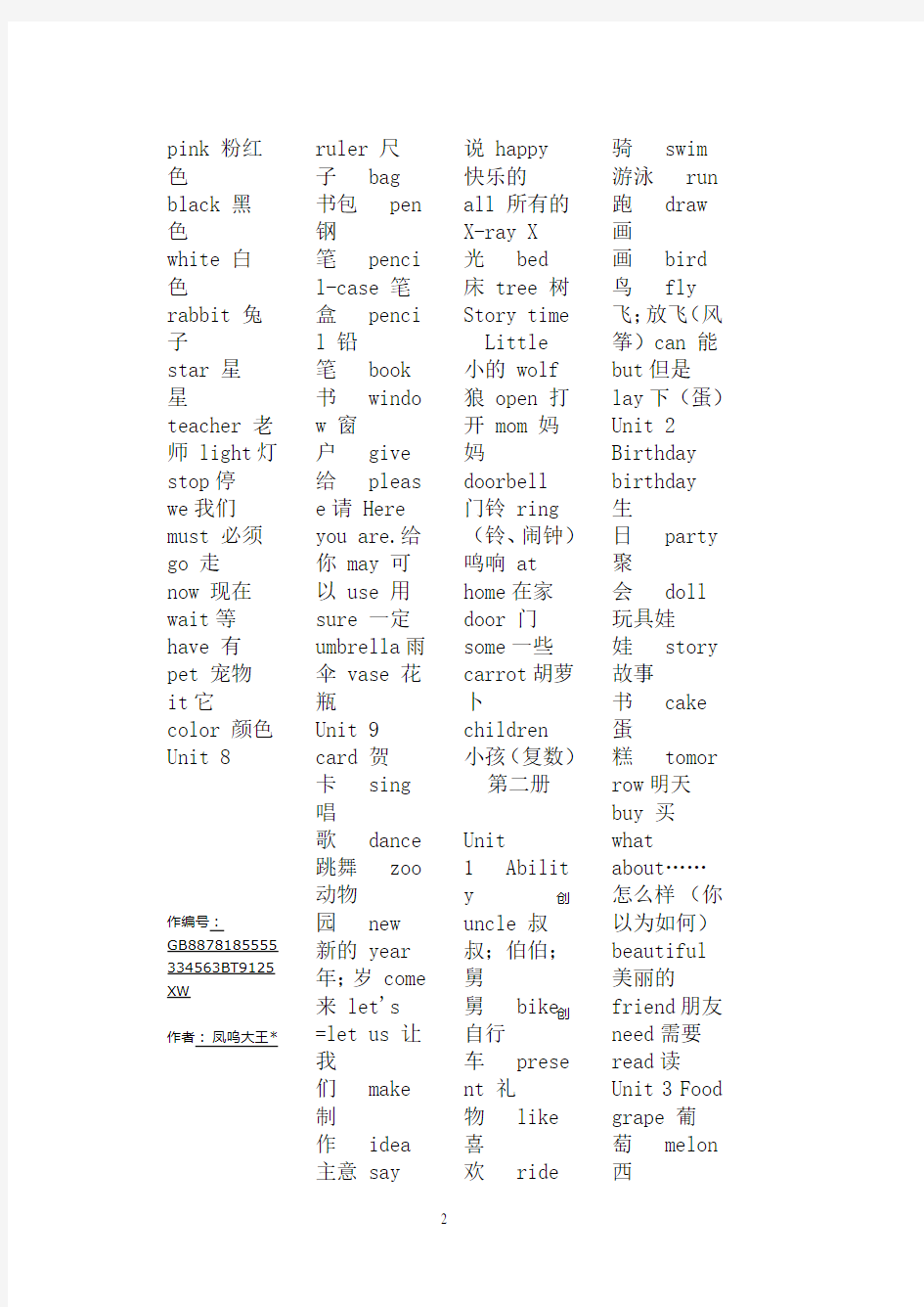 福建版小学英语全套教材单词表