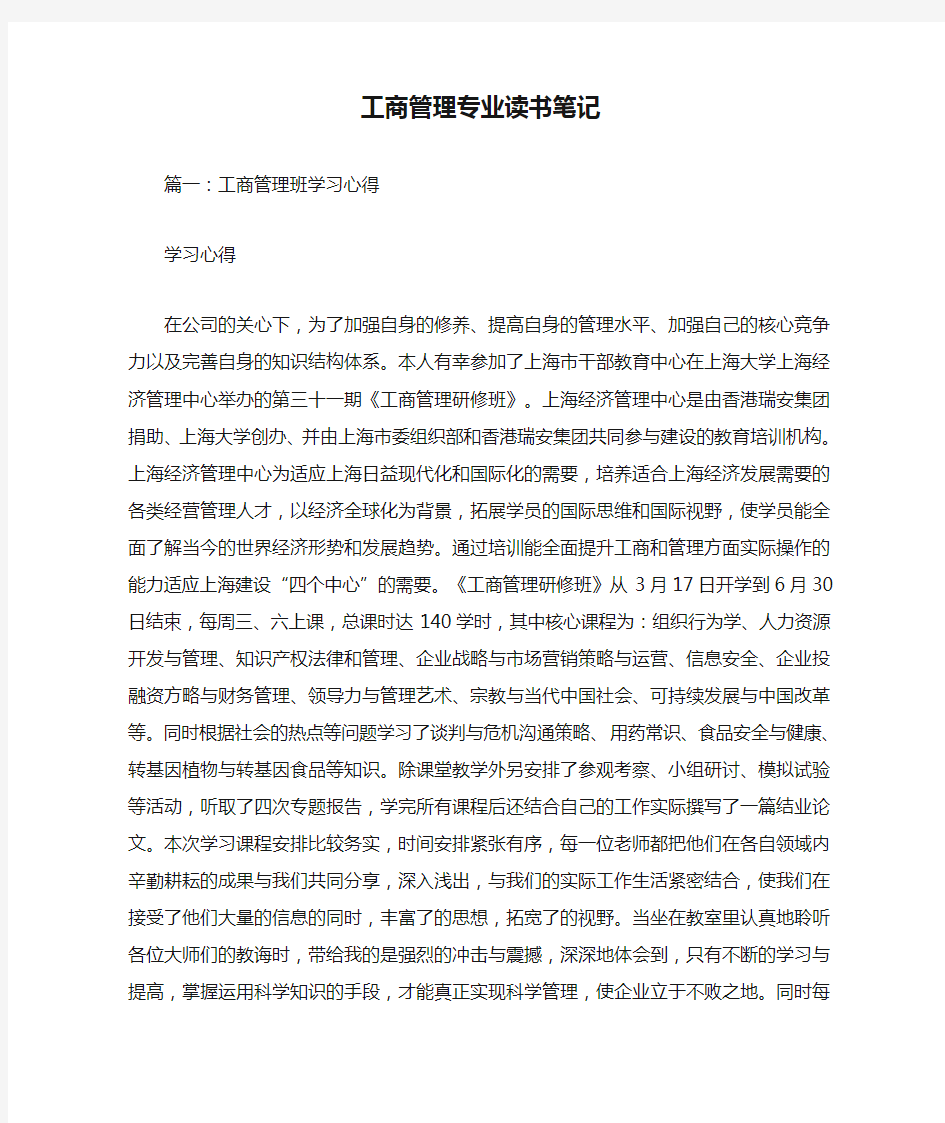 工商管理专业读书笔记