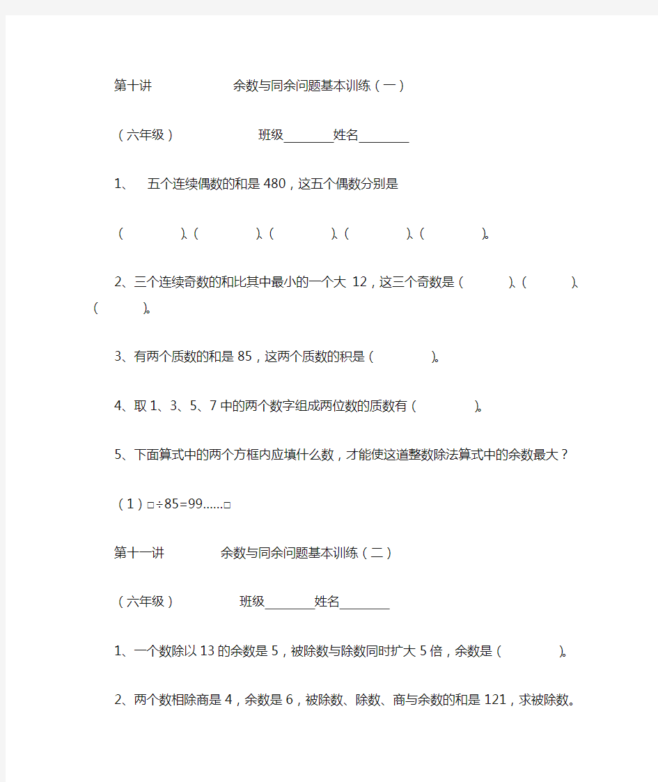 10、余数与同余问题基本训练(1、2)