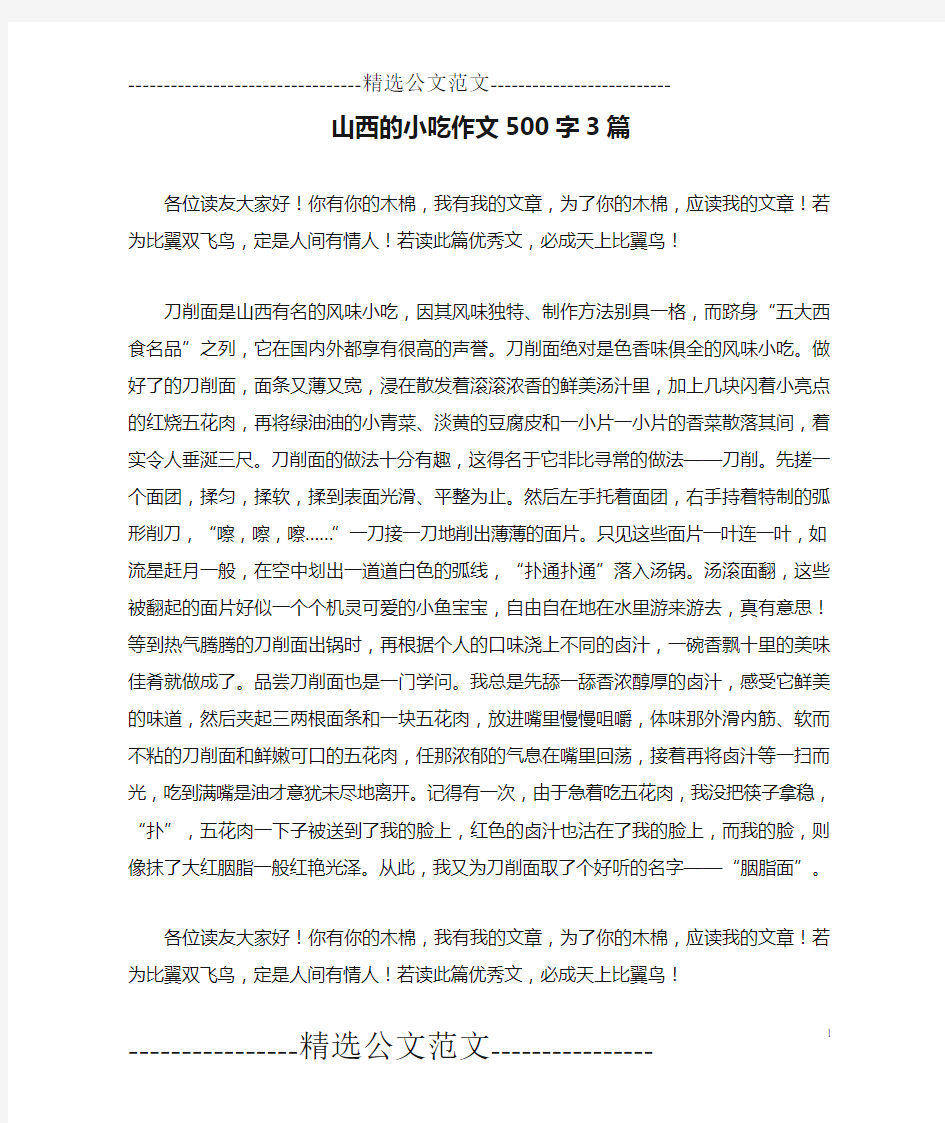 山西的小吃作文500字3篇