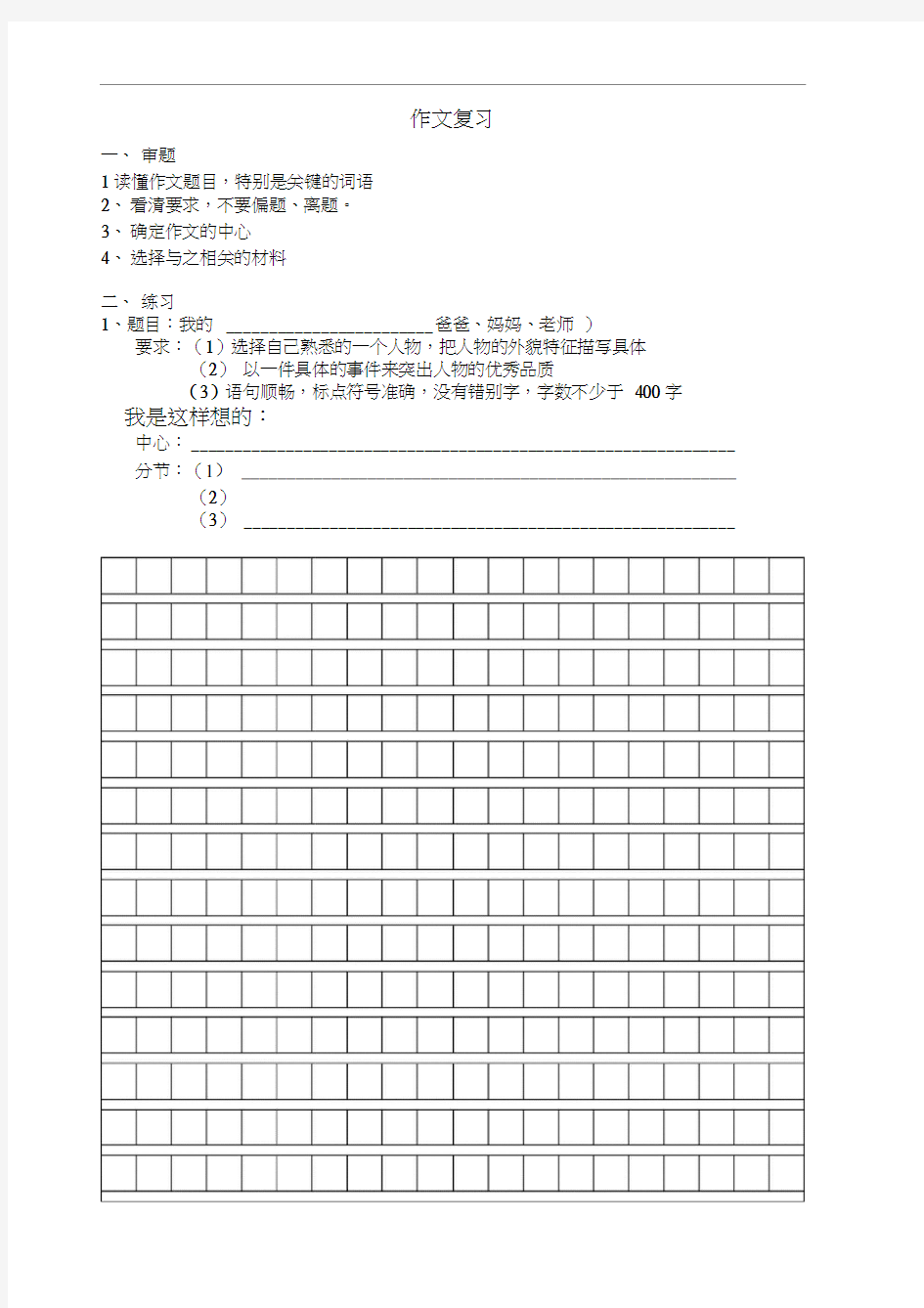 2012年沪教版四年级语文上册作文复习题