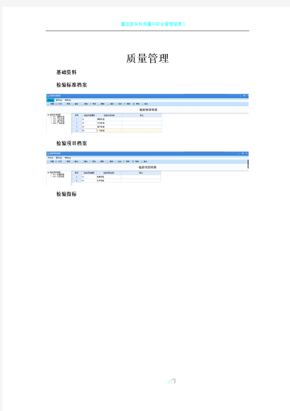 U8质量管理操作手册