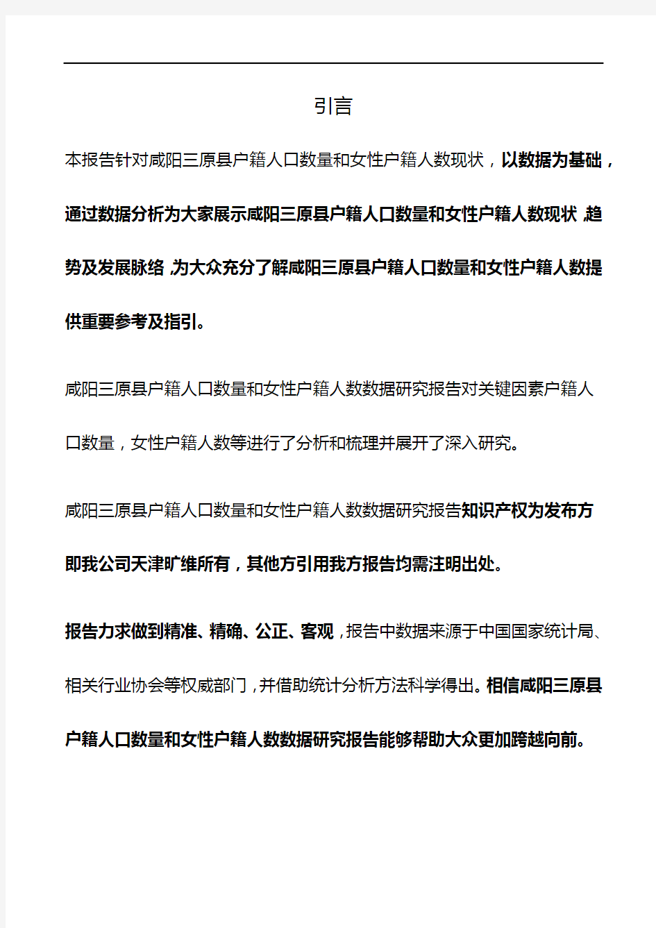 陕西省咸阳三原县户籍人口数量和女性户籍人数3年数据研究报告2020版