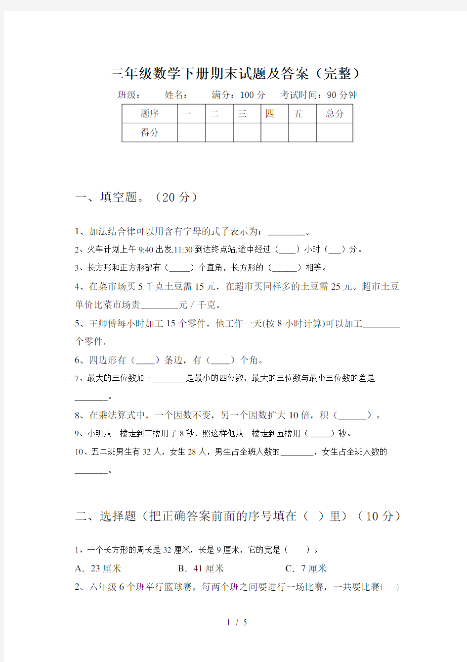 三年级数学下册期末试题及答案(完整)