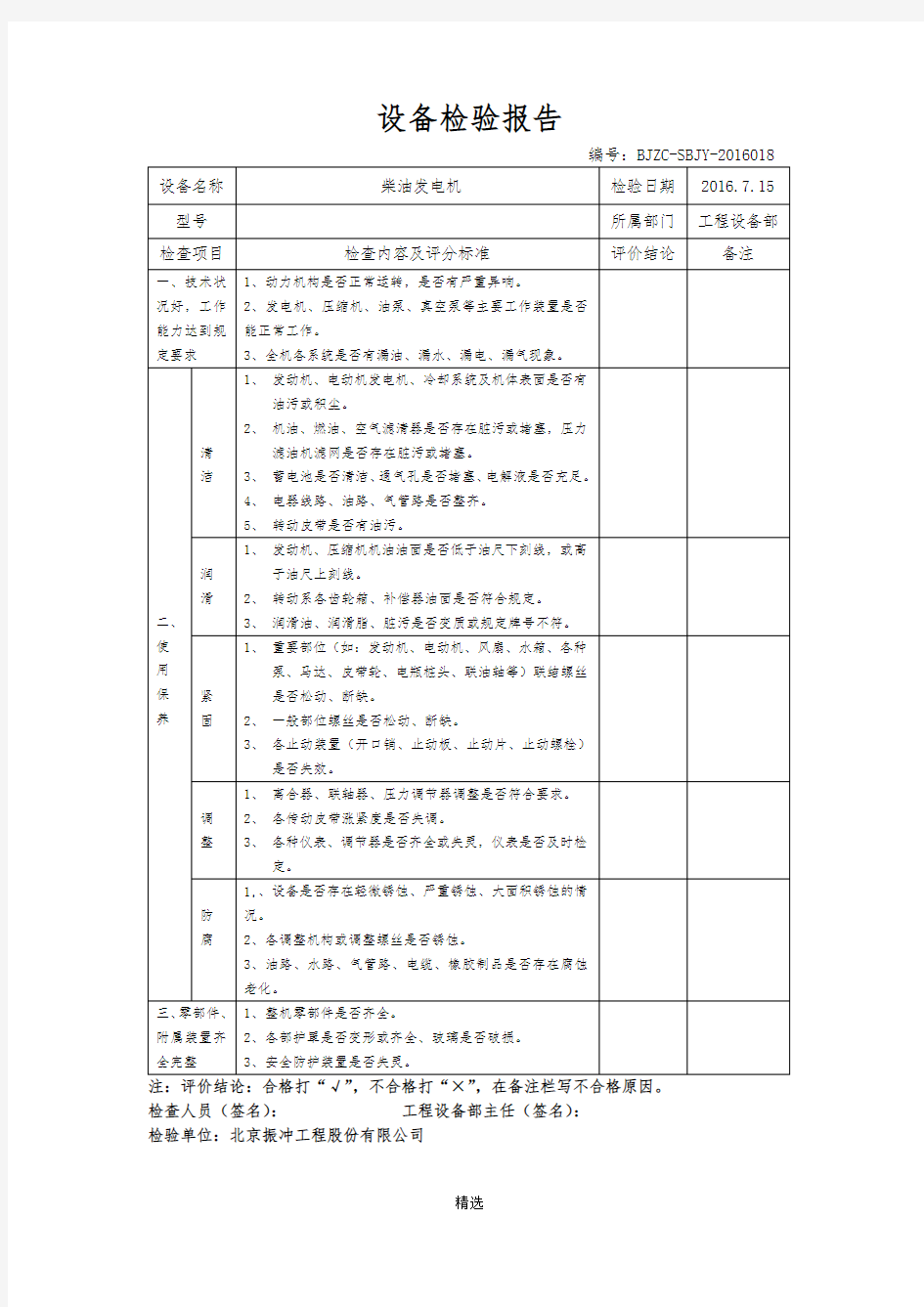 设备检验报告