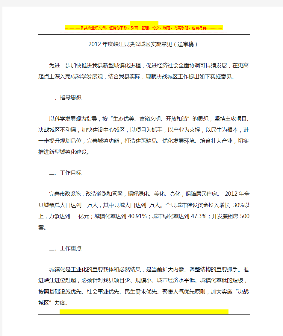 关于加快推进新型城镇化建设的实施意见