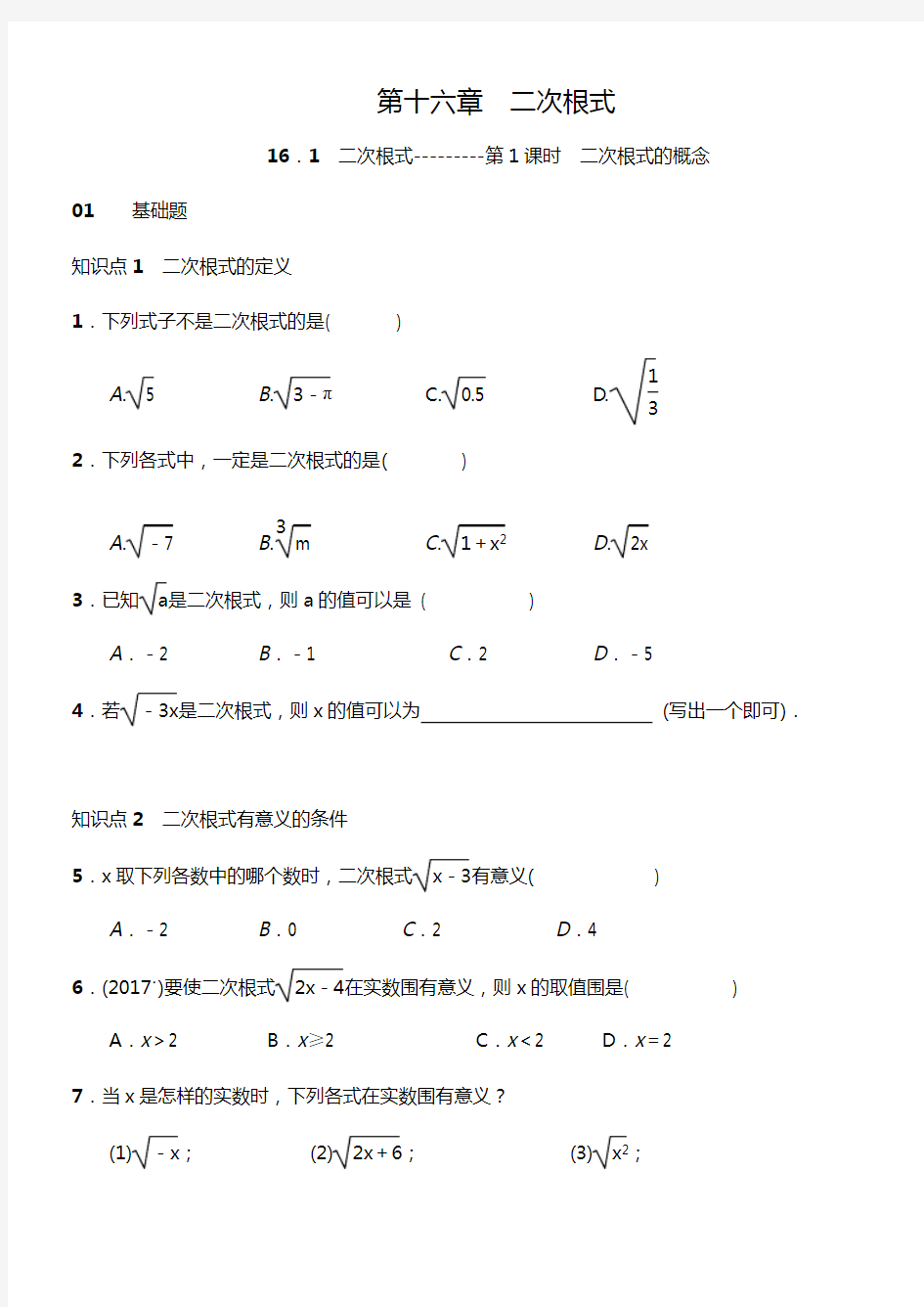 二次根式同步练习题集