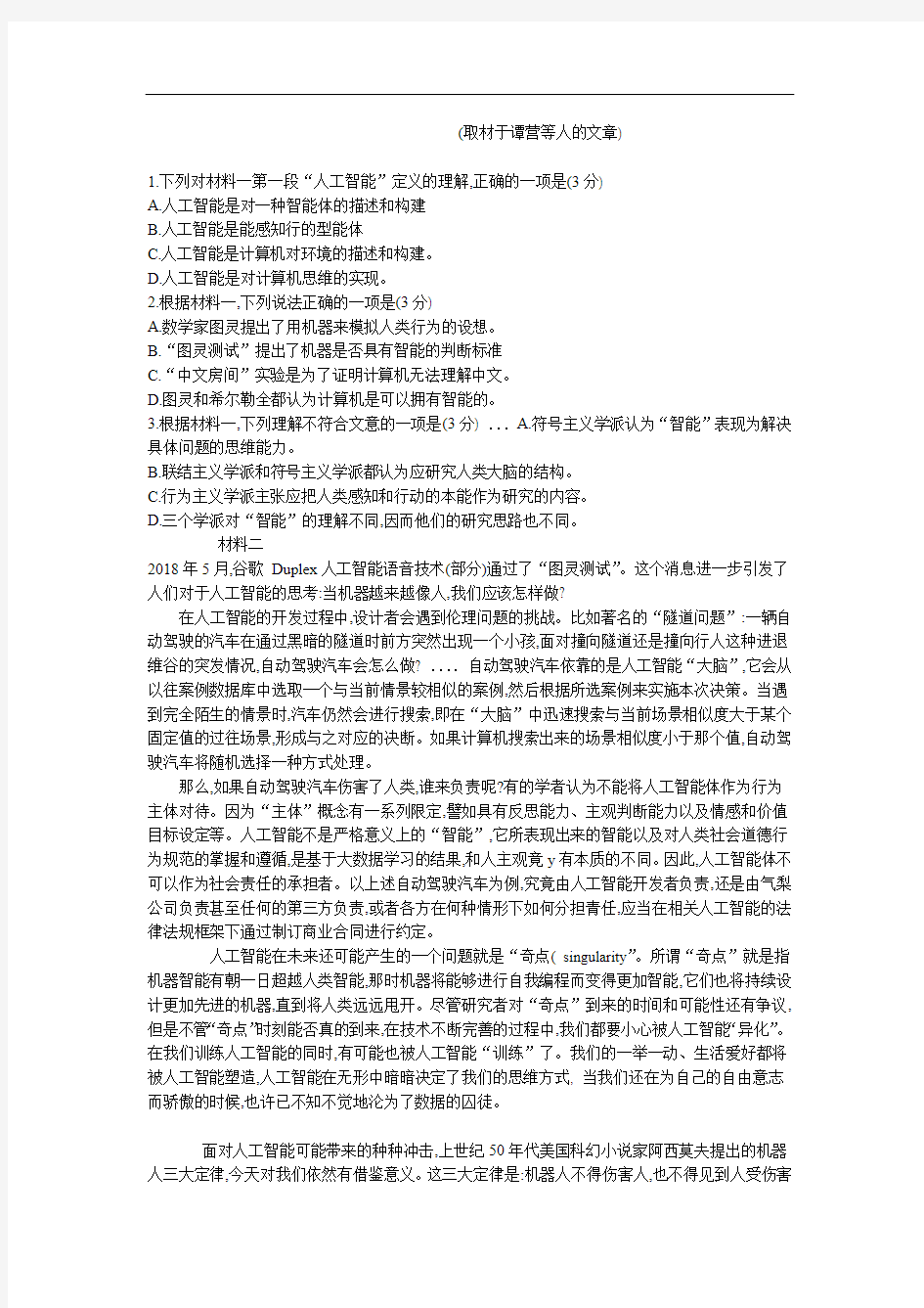 2018年高考真题语文试卷北京卷答案版