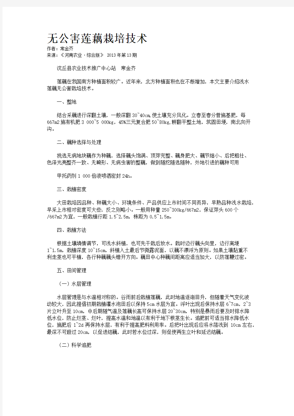 无公害莲藕栽培技术 