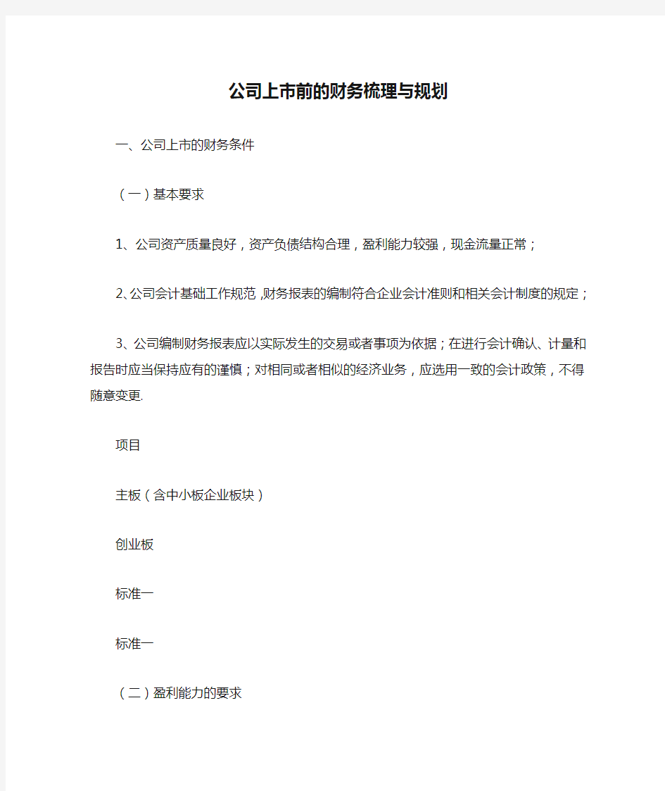 公司上市前的财务梳理与规划