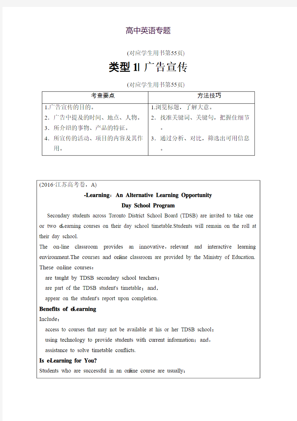 2018版高考英语二轮教师用书第1部分 专题3 类型1 广告宣传 Word版含解析