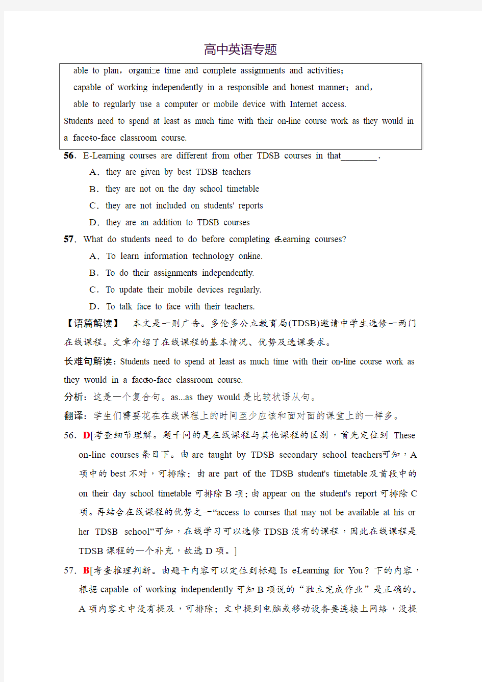 2018版高考英语二轮教师用书第1部分 专题3 类型1 广告宣传 Word版含解析