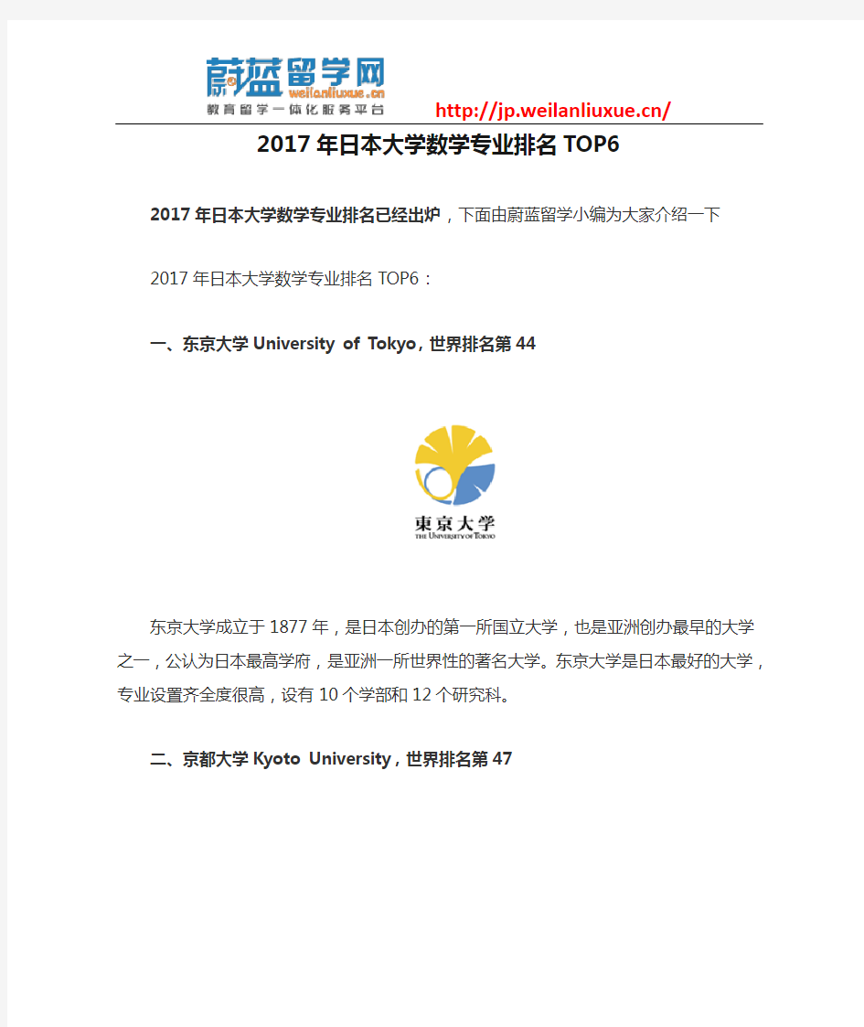 2017年日本大学数学专业排名TOP6