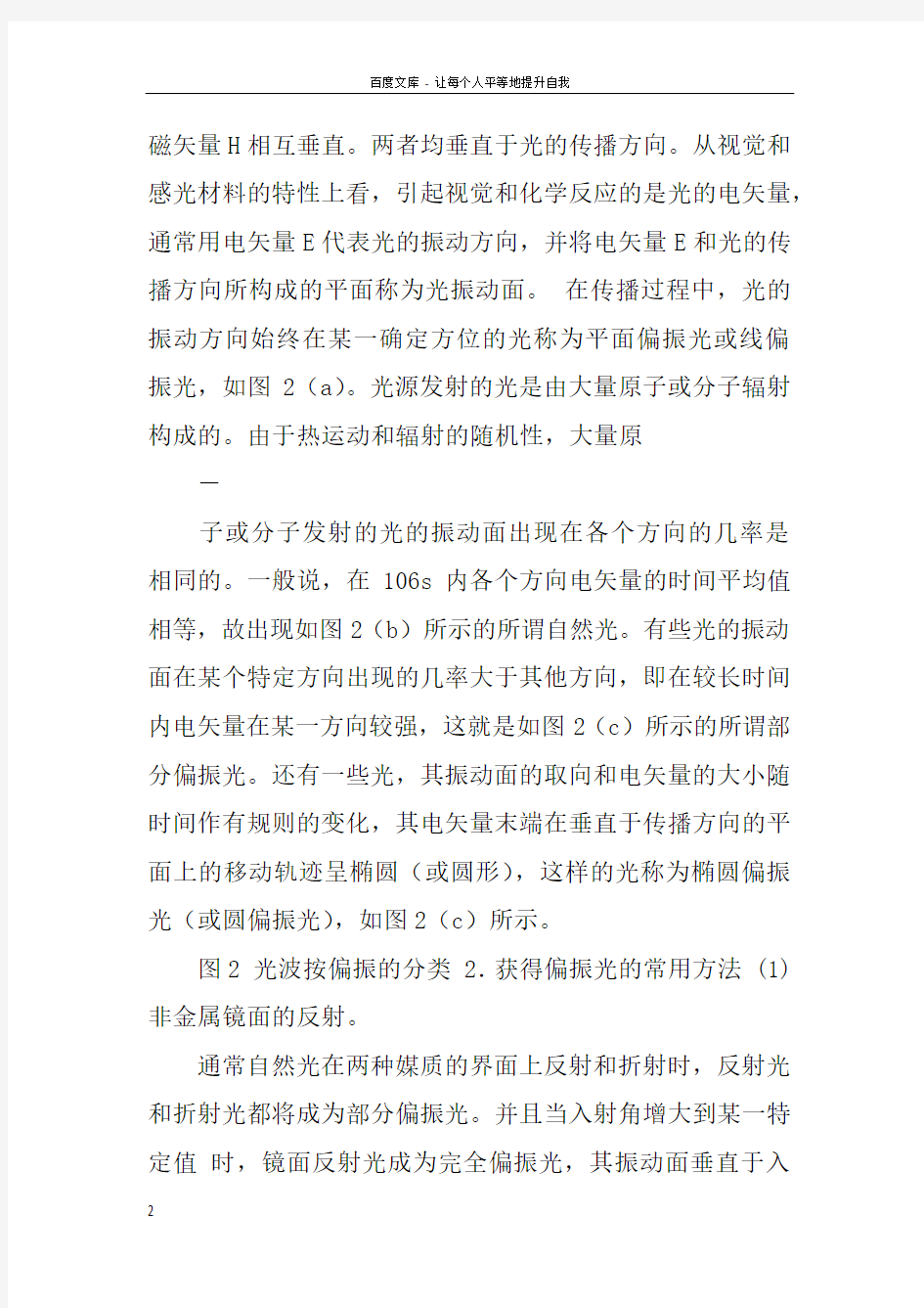 偏振光的研究实验报告