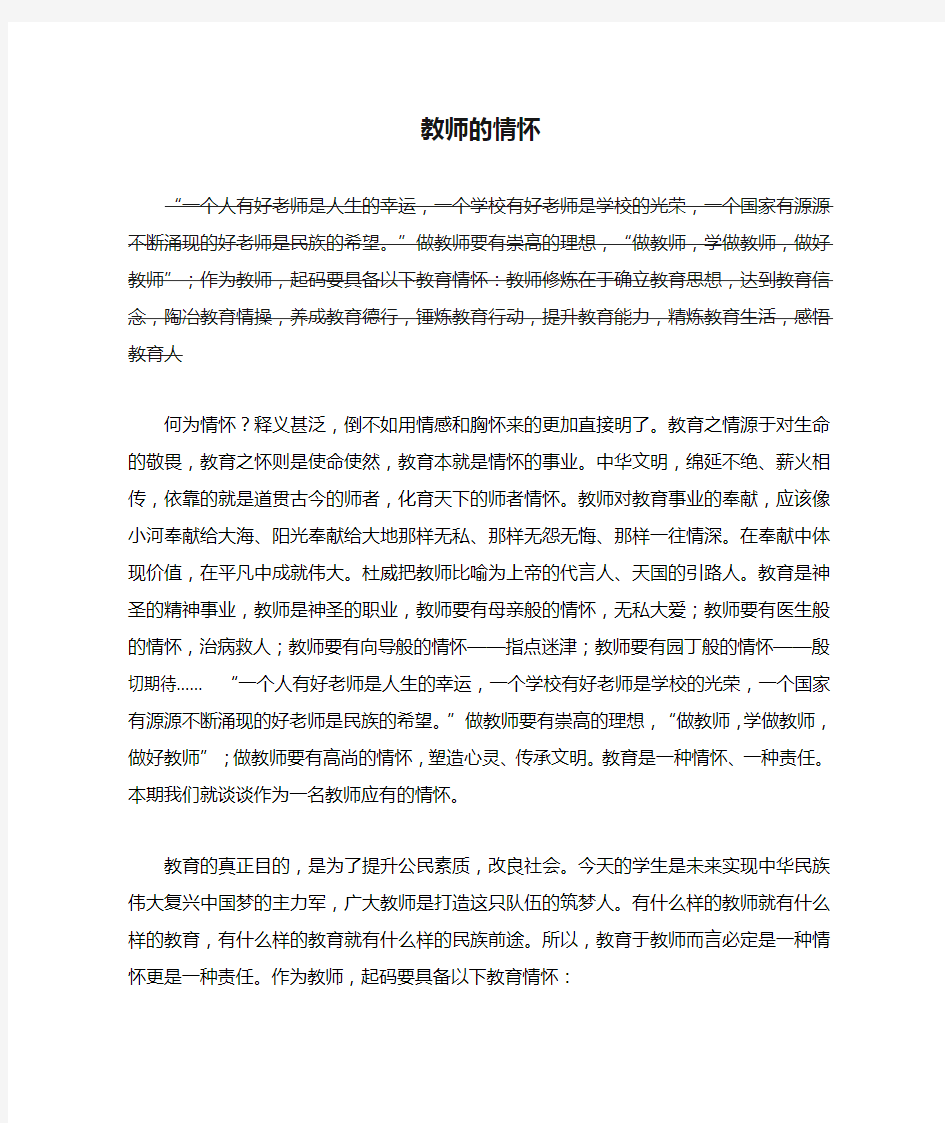 教师的情怀