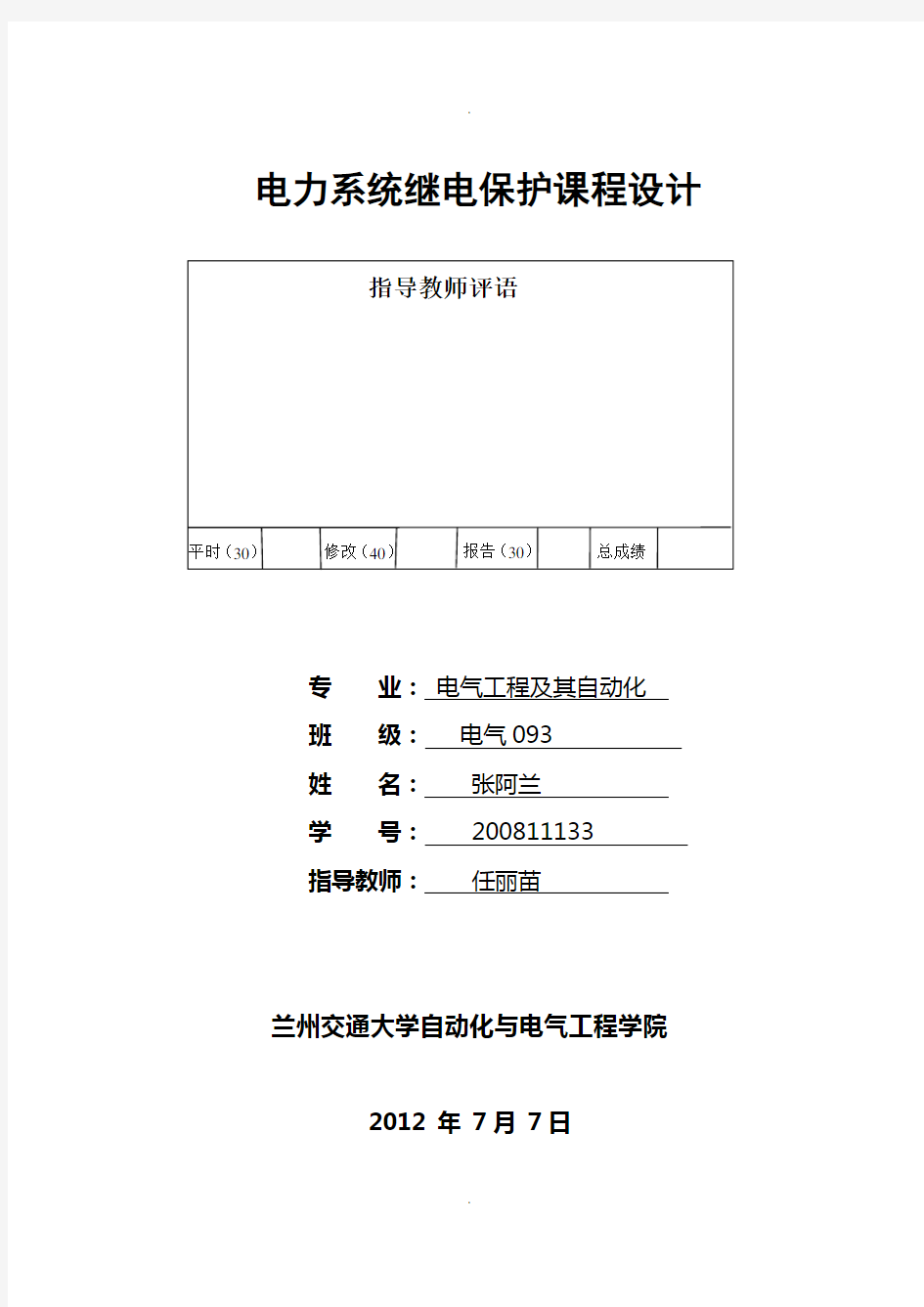 继电保护距离保护整定计算