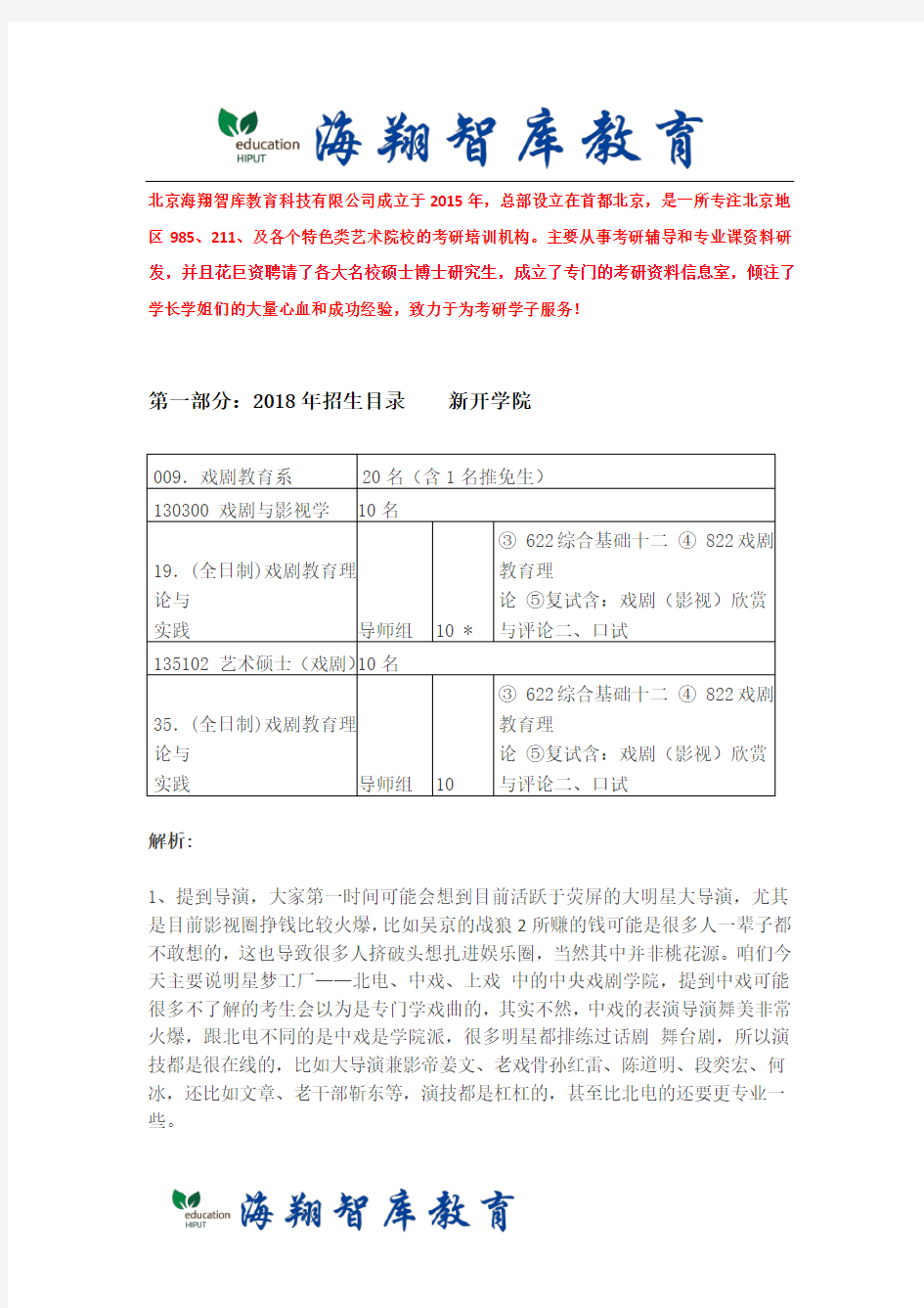 2018年中央戏剧学院戏剧教育系考研 难度解析 历年分数线招生人数 真题参考书笔记