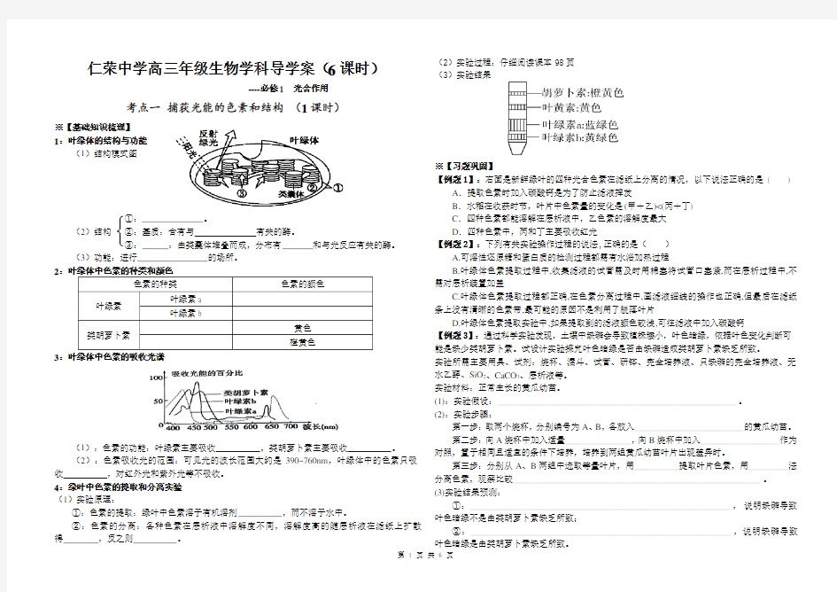 光合作用导学案(优质导学案-直接使用)