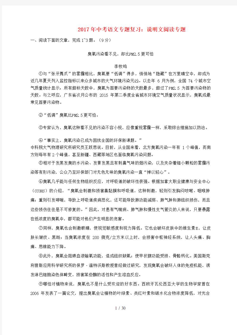 中考语文专题复习说明文阅读专题