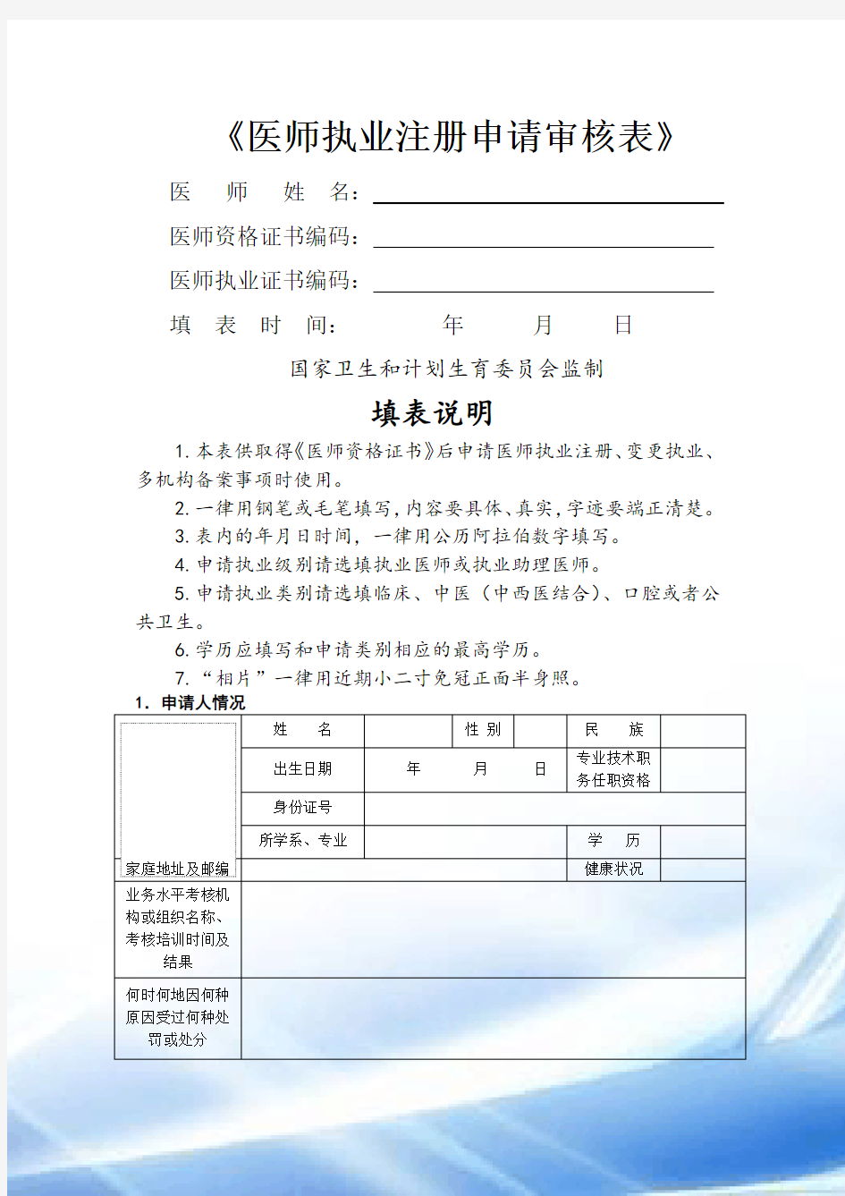 2017医师执业注册申请审核表、体检表、聘用证明