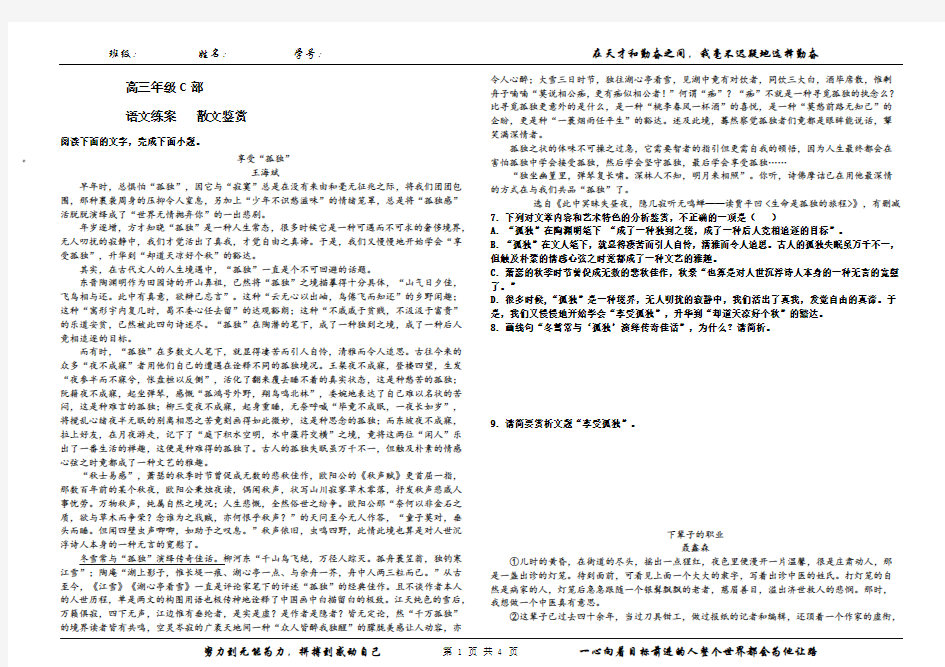 散文学案练案及答案