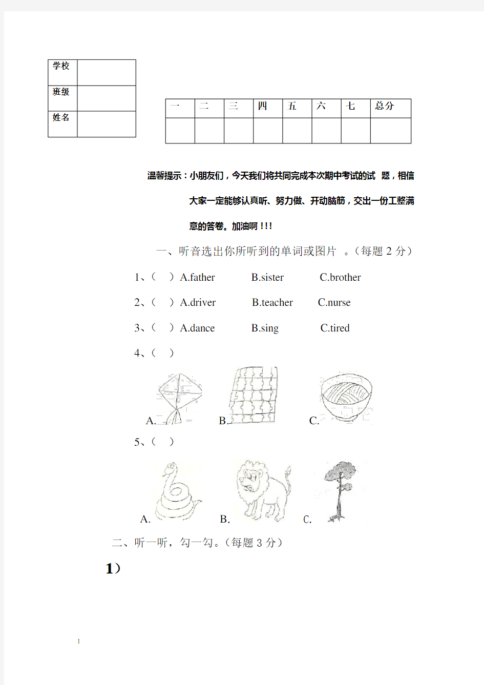 北师大版一年级英语下册_期末考试练习试卷及答案