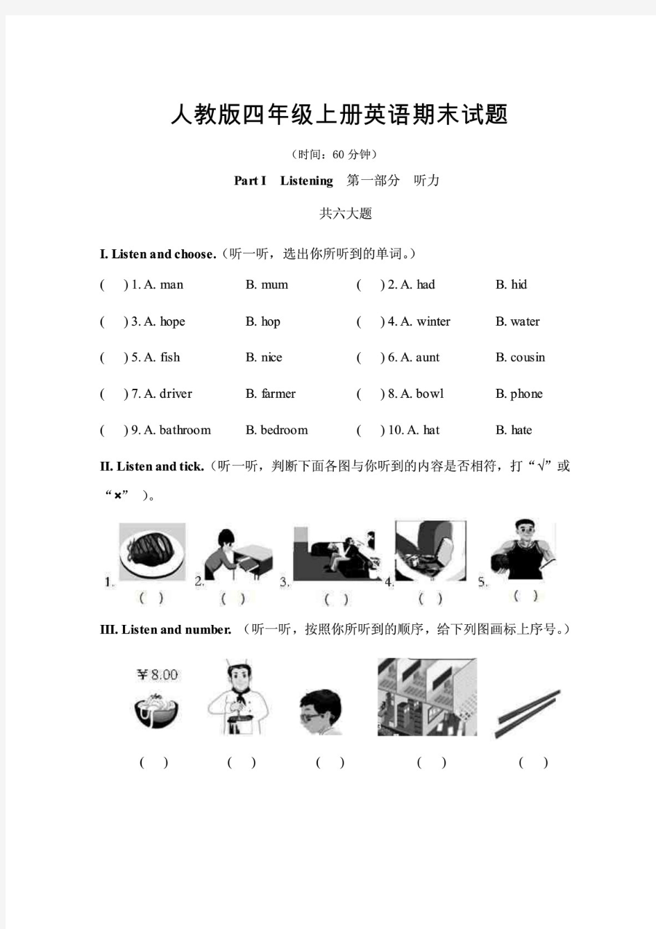 人教版四年级英语上册期末测试卷含答案共三套