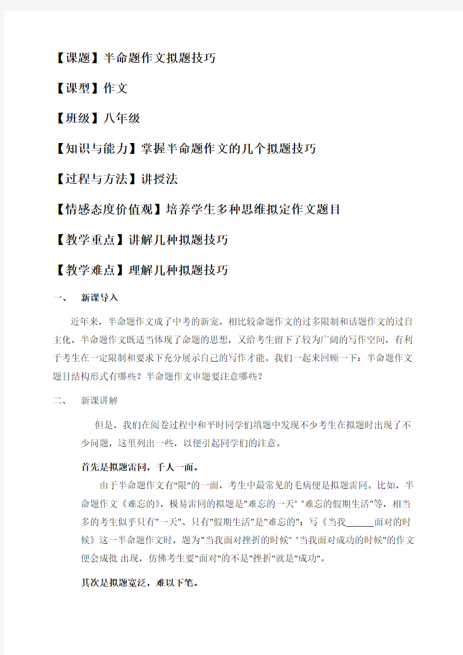 半命题作文拟题技巧教案第二课时