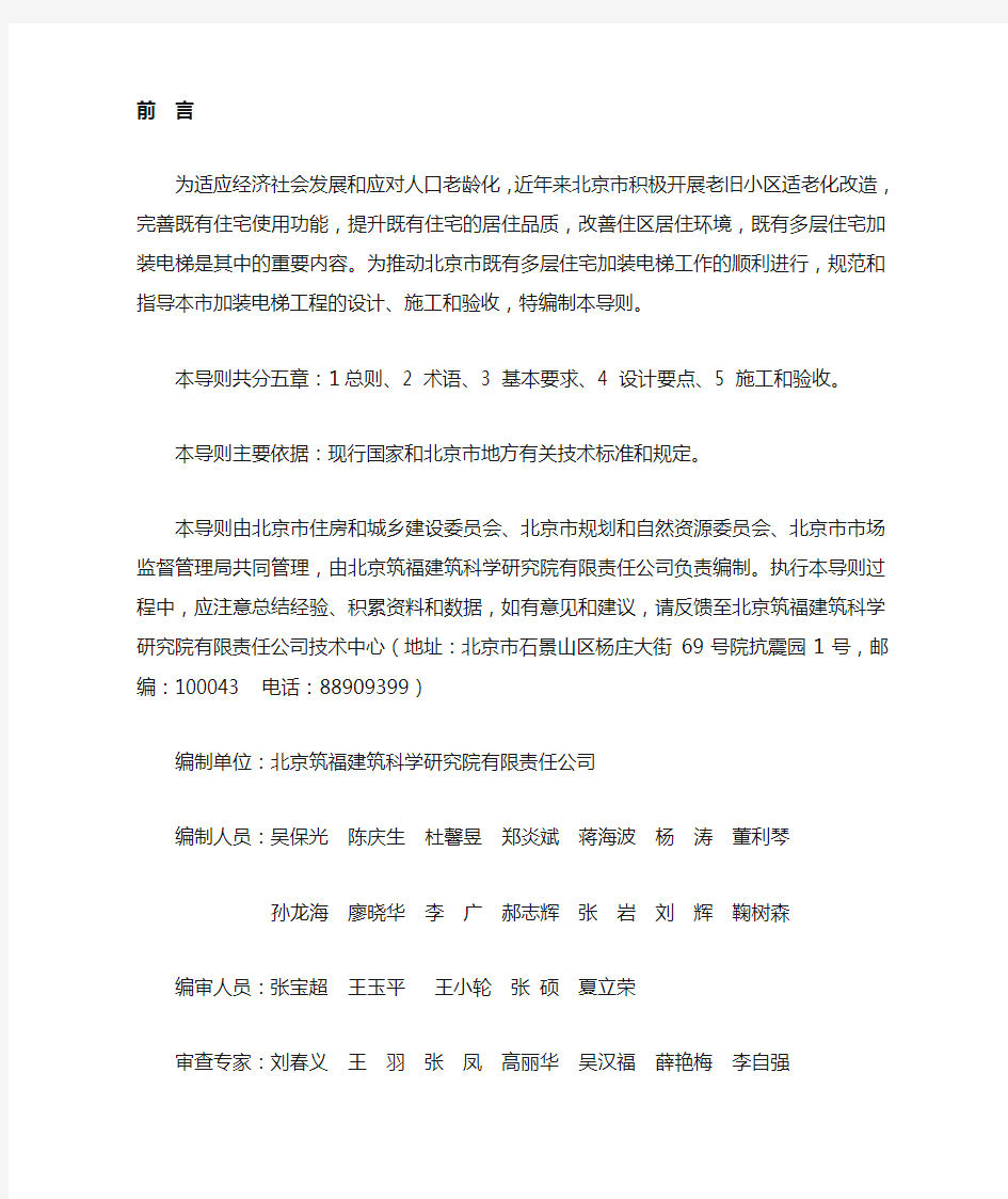 2020北京市既有多层住宅加装电梯工程技术导则